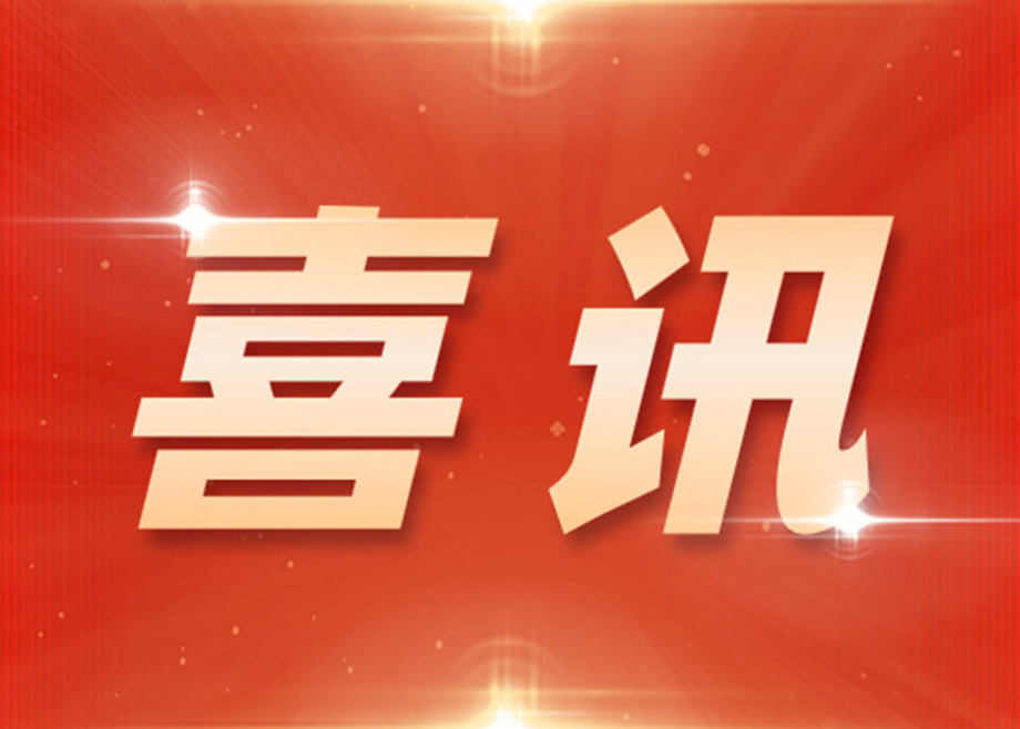 榮譽｜科達制造再度入圍佛山企業(yè)“利稅30強”與“國際化30強”